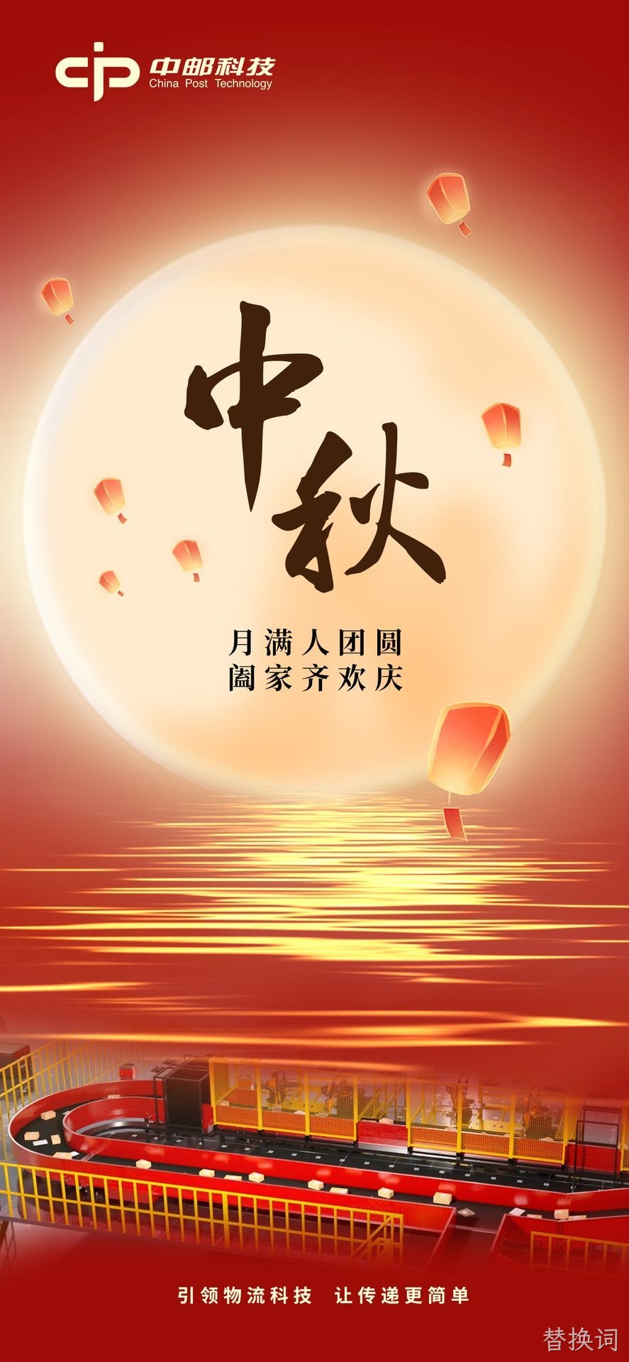 中秋海报2.jpg