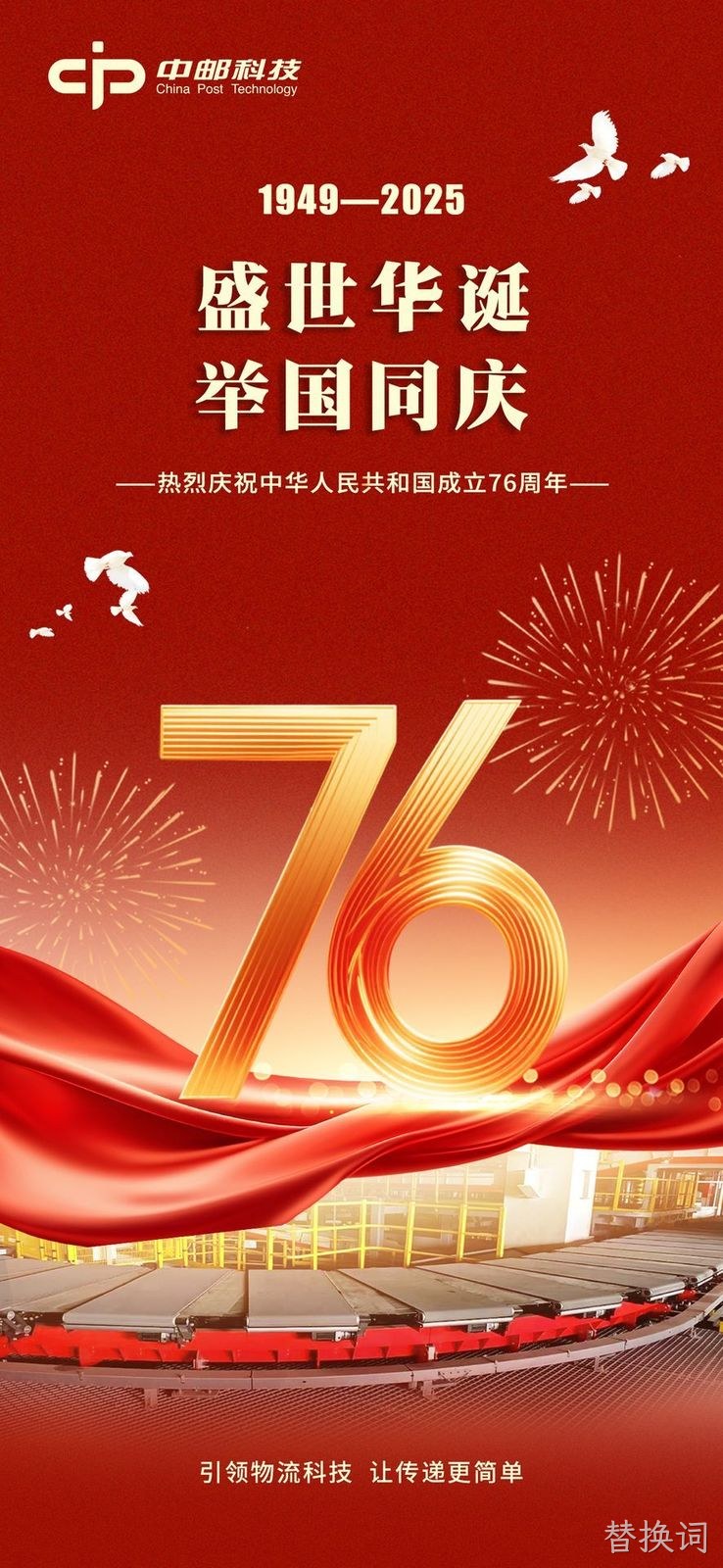 国庆节海报.jpg